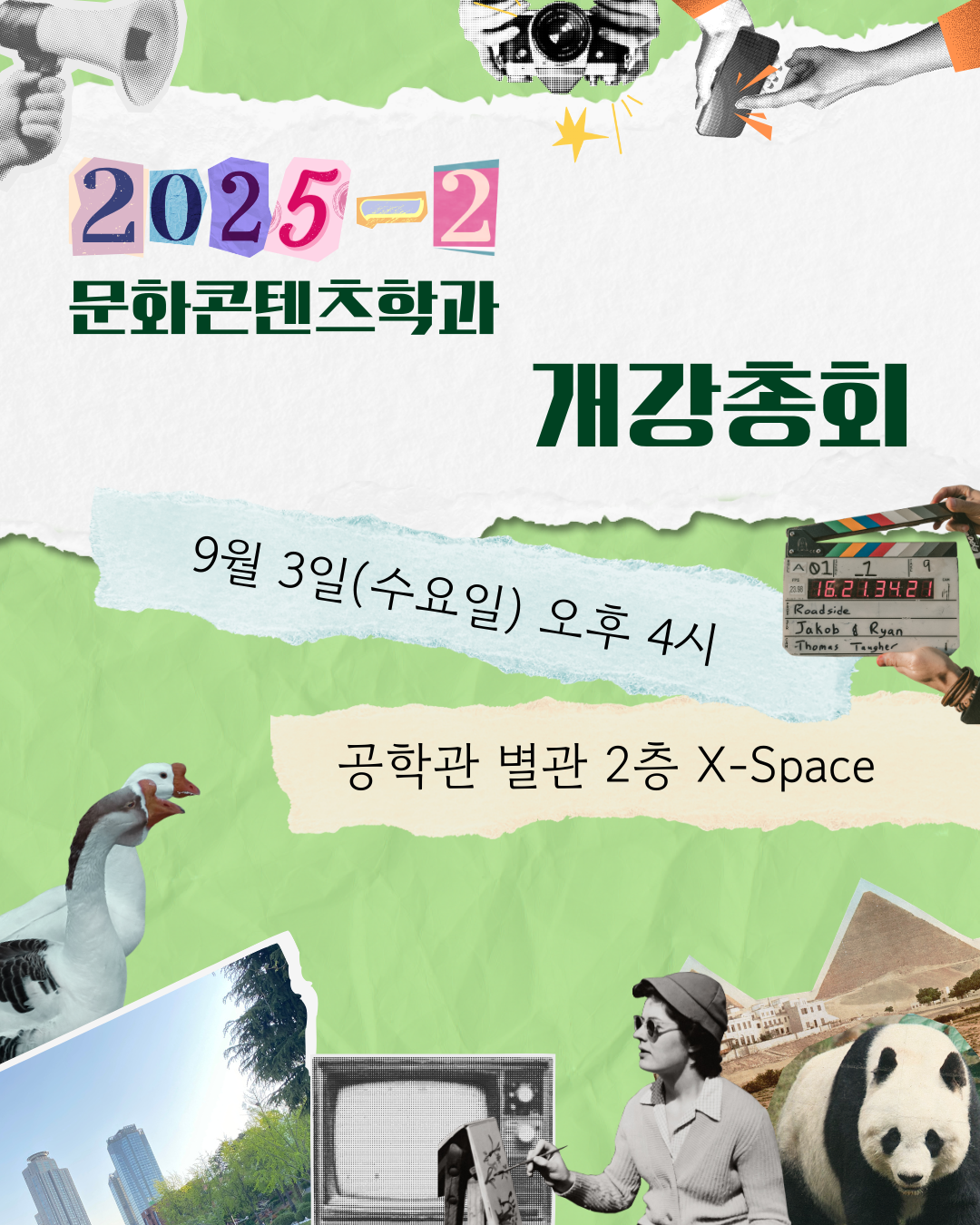 2025-2 개강총회 대표이미지
